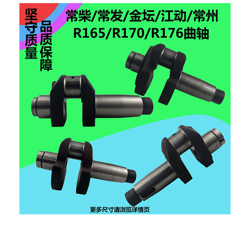 常柴常发常州单缸柴油机曲轴 R165 R1D70R176 3匹4匹5马力农机配