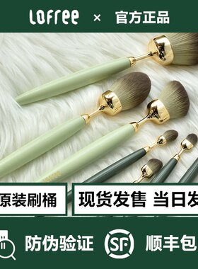 Lofree洛斐尾巴化妆刷u套装美妆工具亲肤柔软无痕遮瑕鼻影修容染