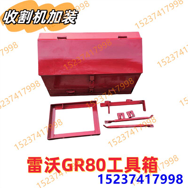 福田雷沃GR80收割机大工具箱 网红旋转工具箱R 加厚大容量好用