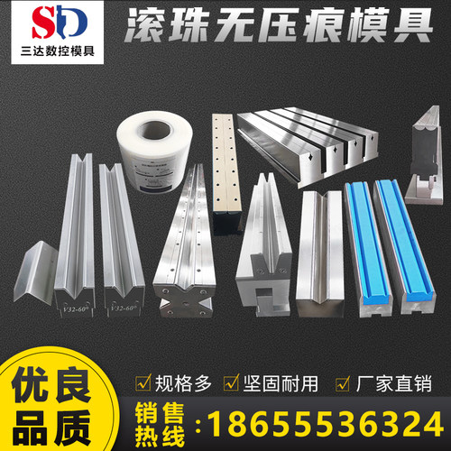 数控折弯机模具上下大弯刀模无痕滚珠翻板M无压痕尼龙单双V模定制