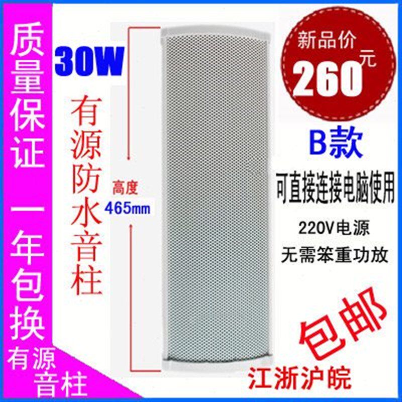 销 室外音柱自带功放防水有源音柱广播音箱接电脑播放 30W音