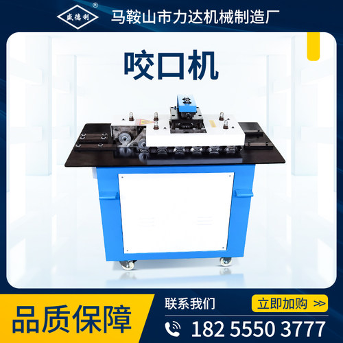 多功能咬口机七功能镀锌板v压边机联合角咬缝机不锈钢风管线辘骨