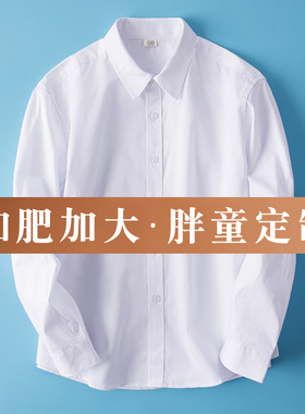 胖童白衬衫长袖男童加肥宽松儿童加绒白色衬衣大童小学生校服