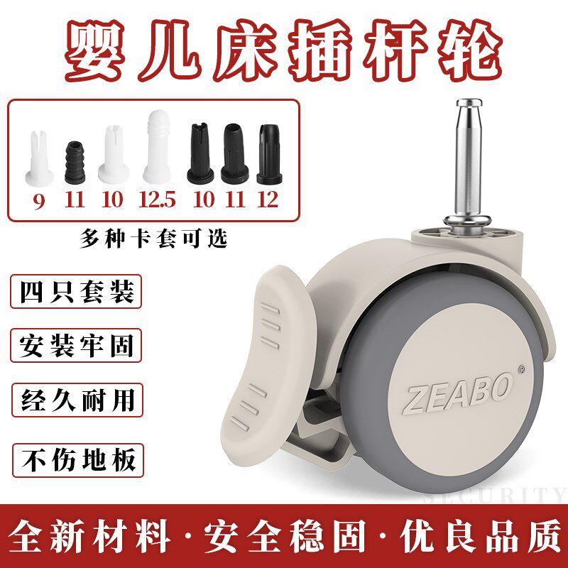 (4只装)婴儿床轮子万向轮橡胶轮插杆轮带刹车轱辘配件童床配件轮