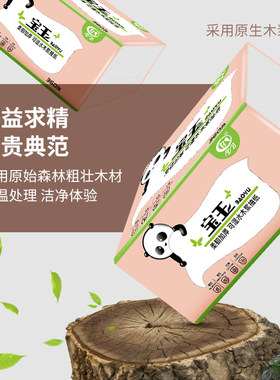 宝玉纸巾实惠整箱装抽纸餐巾纸y卫生纸面巾纸婴儿纸擦手纸27包整