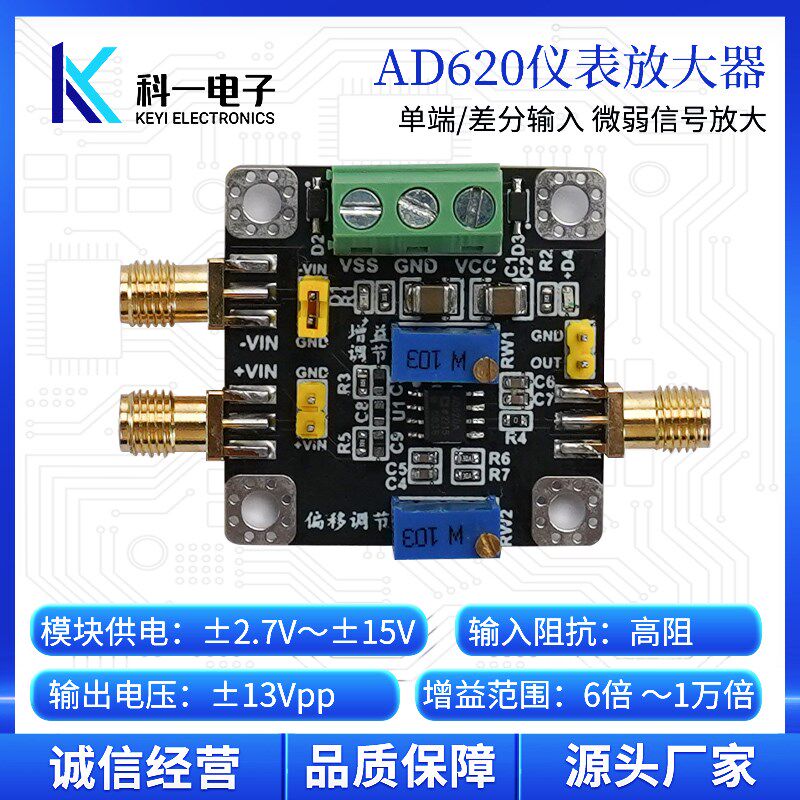 AD620仪表放大器模块 mV/uV微弱信号放大 倍数可T调 单端差分输入
