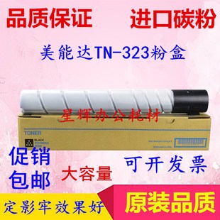 287 367 7522 巴川粉 碳粉 227 7528 墨粉 适用美能达TN323碳粉BH