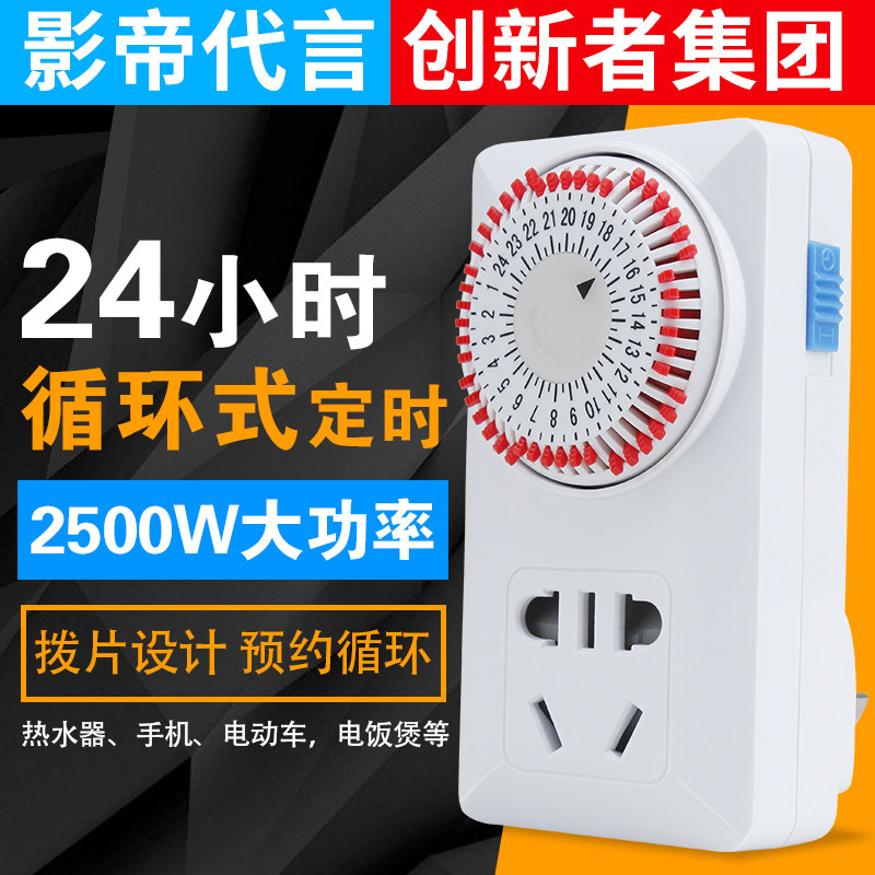 机械式定时d器家用定时插座24小时循环定时开关预约自动断电源