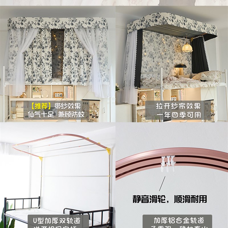 宜人宜床全遮光u型轨道床帘蚊帐一体式宿舍上下铺大学生窗帘寝室