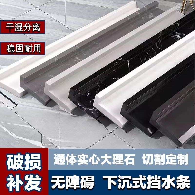 下沉式挡水e条浴室大理石卫生间隔断淋浴房预埋防水条石基干湿分