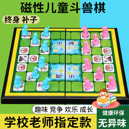 斗兽棋磁吸儿童益智动物棋兽棋y特大号双人小学生加大加厚益智强