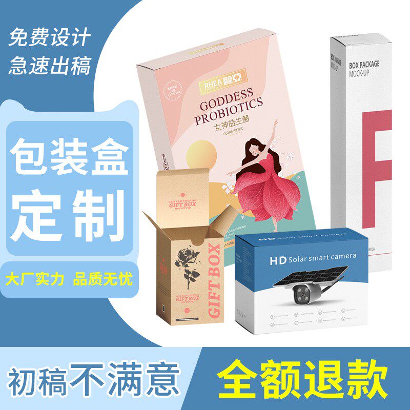 彩盒定制包装盒设计化妆品食品礼盒定做飞机盒瓦楞纸盒手提袋订制