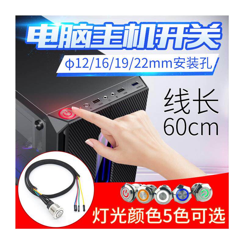 电脑开机键啓动重啓键金属带灯按钮开关主板延长主机壳线桌上型Z