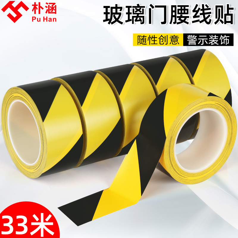 安全标示贴仓库地面标识贴工厂车间区域划分O警示标志玻璃门腰线