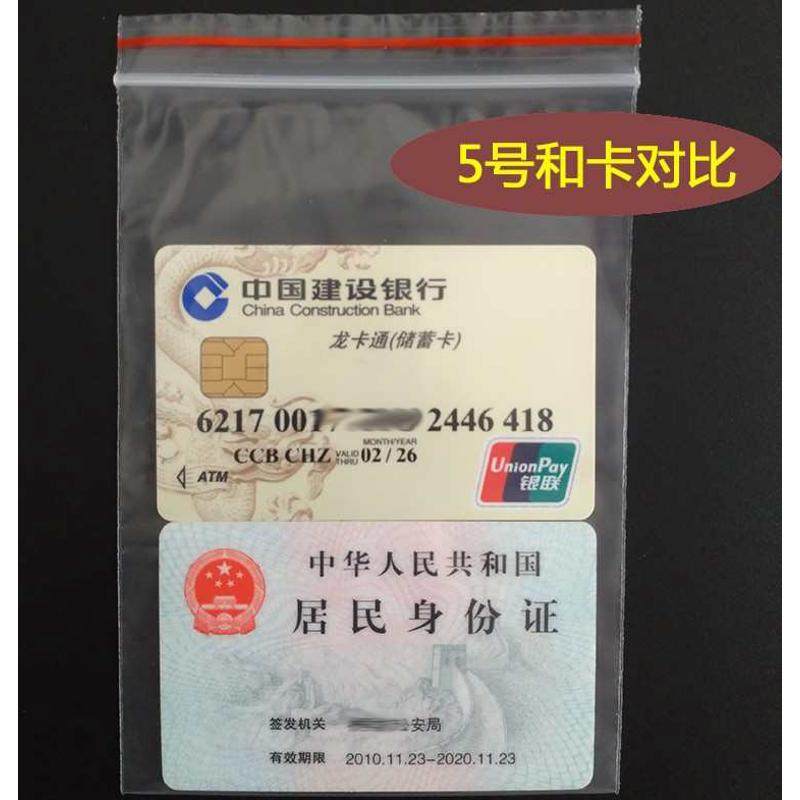 自封袋5号 可打孔分装塑封袋10*15 8丝 1000只密封口袋小号包装袋