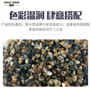 底砂新款颗粒造景沙湄公河砂装饰鱼缸鱼缸装饰