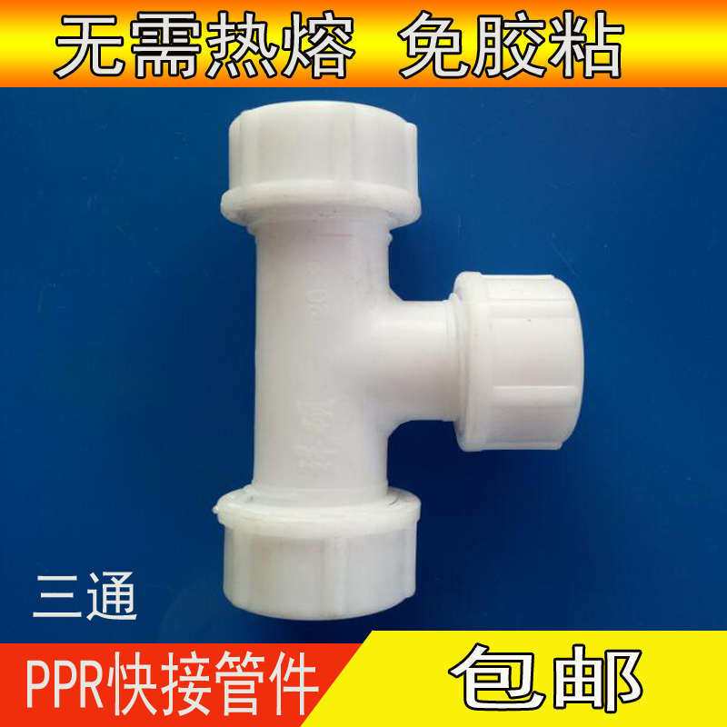 PPR快接管件免热熔免粘胶快速冷热接头抢修活节给水管接头PPR接头
