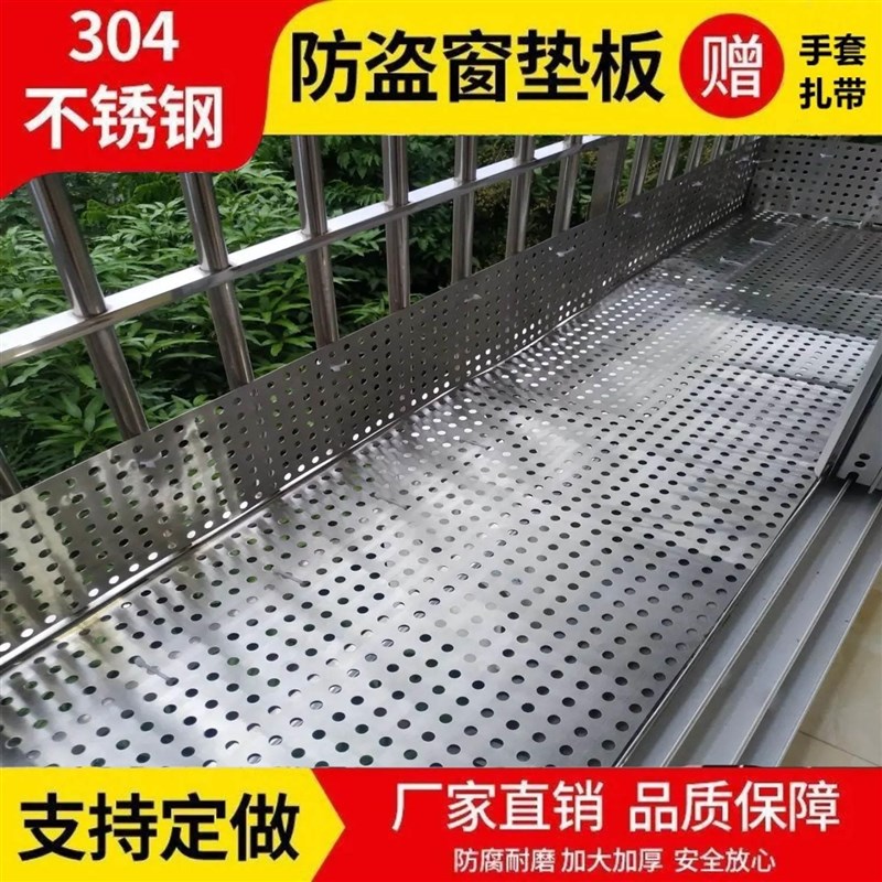 304防盗窗不锈钢垫板阳台防漏网窗台防护栏T防坠落花架洞洞板
