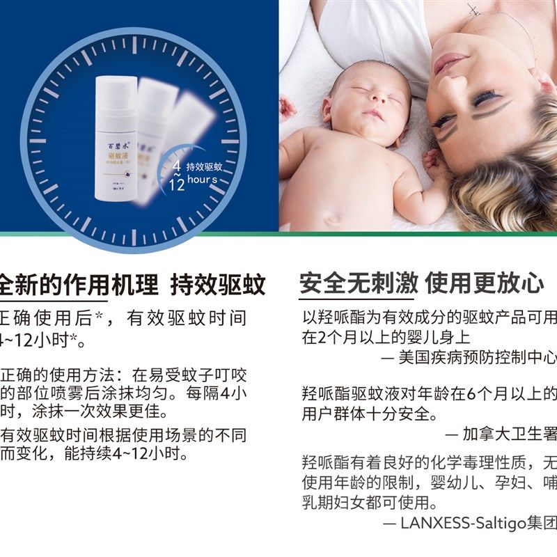 百碧水驱蚊液45毫升/瓶驱蚊防蚊达12小时安全T孕妇婴儿适用包
