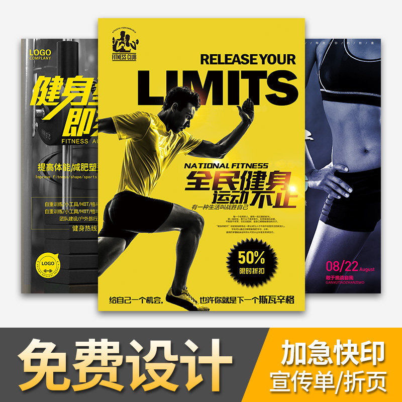 健身房宣传单页印制瑜伽游泳馆开业活动广告三折页制作宣传单免费