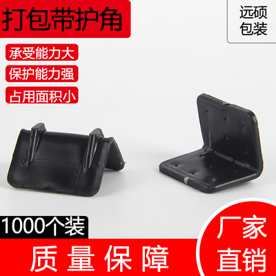 快递护角L型塑料防撞护角包装护角纸箱护角打包护角家具直角护角