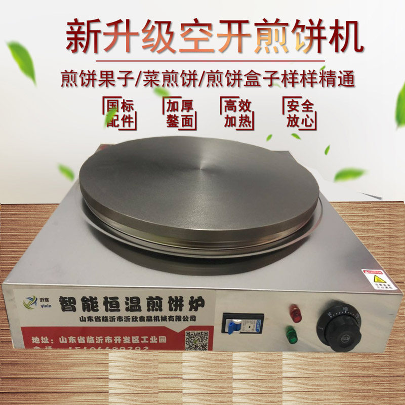 电煎饼机恒温商用炉山东杂粮果子机生铁菜煎饼锅大号家用鏊子包邮
