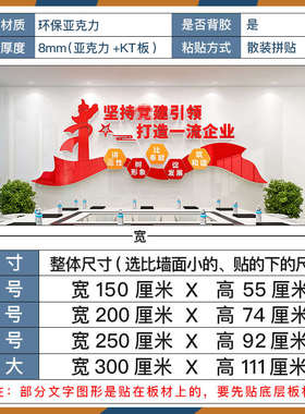 公司企业文化墙贴党建引领红色主题办公室形象墙宣传标语装饰布置