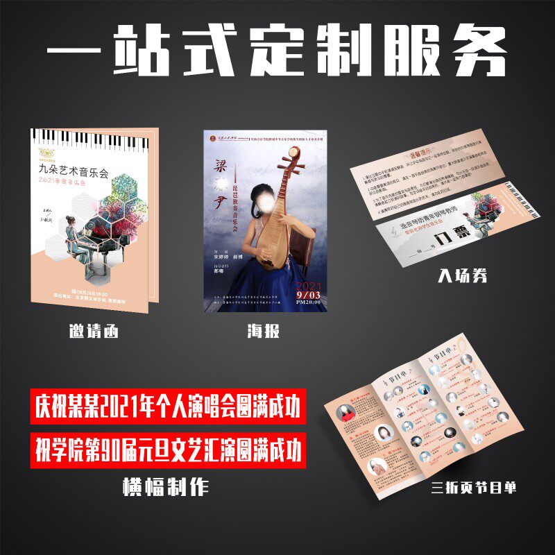 钢琴舞蹈音乐个人演唱晚会毕x业典礼节目L单邀请函定制设计制作印