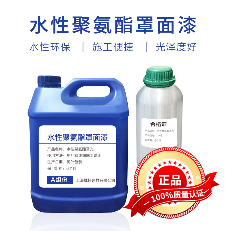 罩面漆丙烯墙绘保护水性聚氨酯自流平微水泥木漆耐磨防污墙地面漆