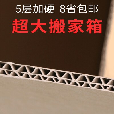 搬家用的大纸箱特硬加厚打包超大特大号打包收纳搬家纸箱五层