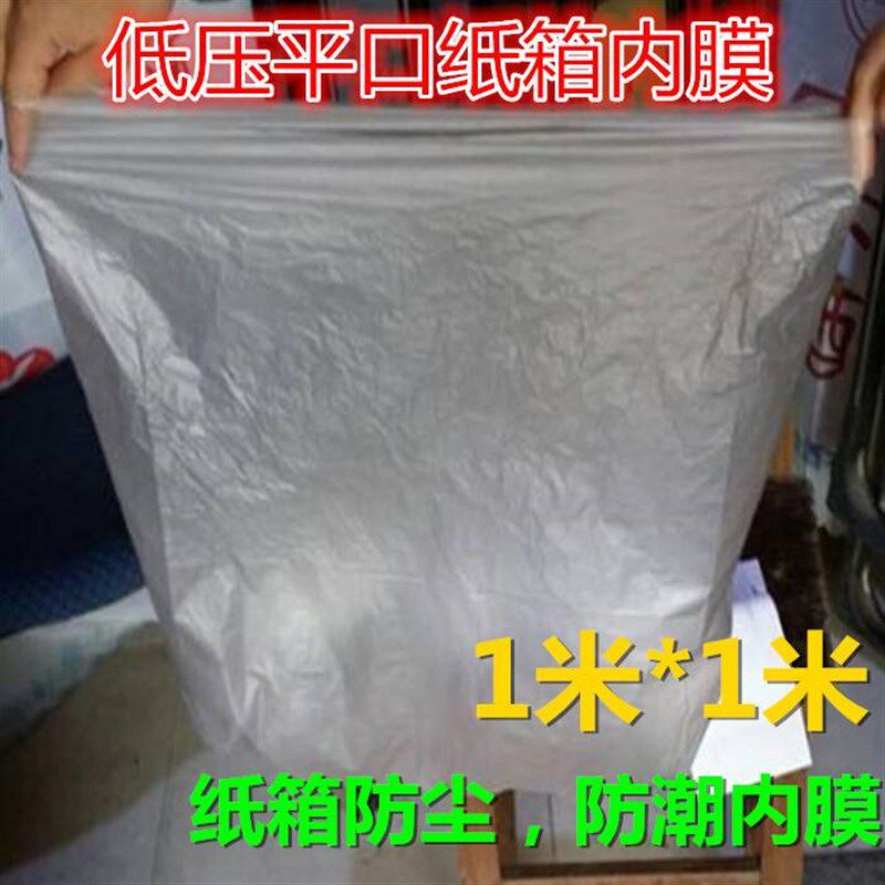 100CM*1米 PE低压平口内膜袋防水防尘塑料袋纸箱内包装袋厚2.5丝