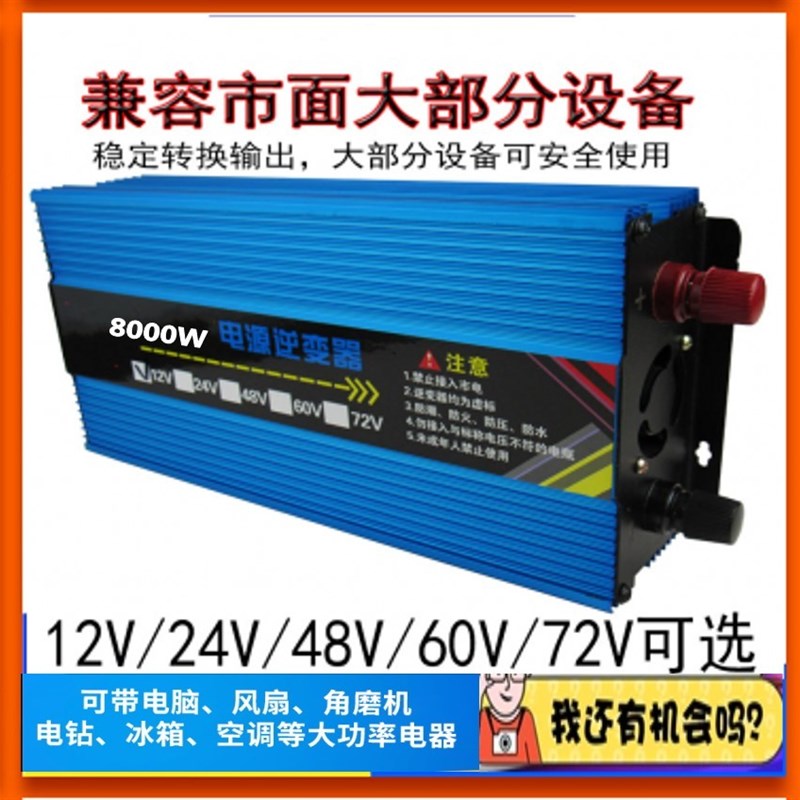 逆变变器小车12V货车24V电动车w48V60V72V变转220伏电动车用转换