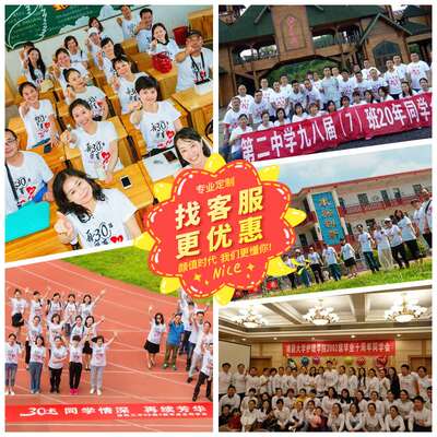 同学聚会T恤定制20年p30年老同学会聚会服装班服文化衫印字logo图