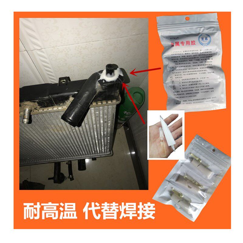 修补汽车a散热器塑料副水箱裂缝漏水专用胶L耐高温220度雨刮器水