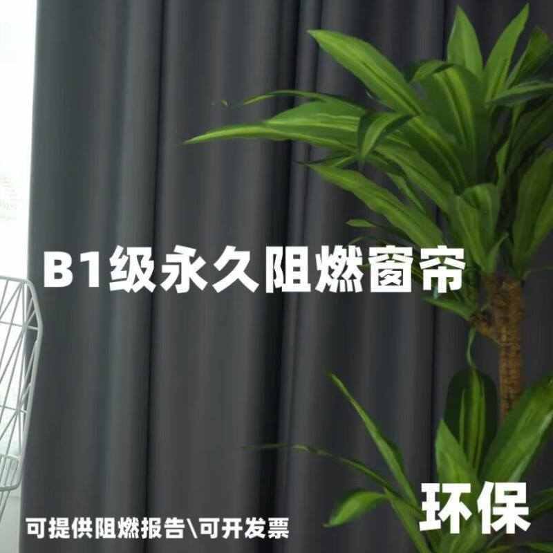 窗帘打孔防火【2高3阻燃款米2.b1战鹰陆机窗帘45.定制】级宽可过