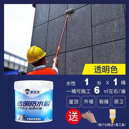 补漏防水材料卫生间砸透明胶水防外墙砖浴室天台防水涂料水胶免