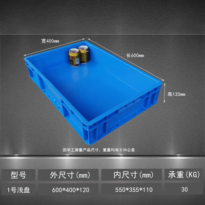 加厚塑胶周转箱j特大号塑料箱子方盘物料托盘长方形零件浅盘子胶