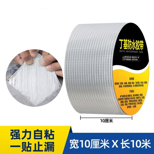 速发【十米长一卷】防水补漏胶带平房楼屋顶彩钢瓦裂缝强止漏贴堵