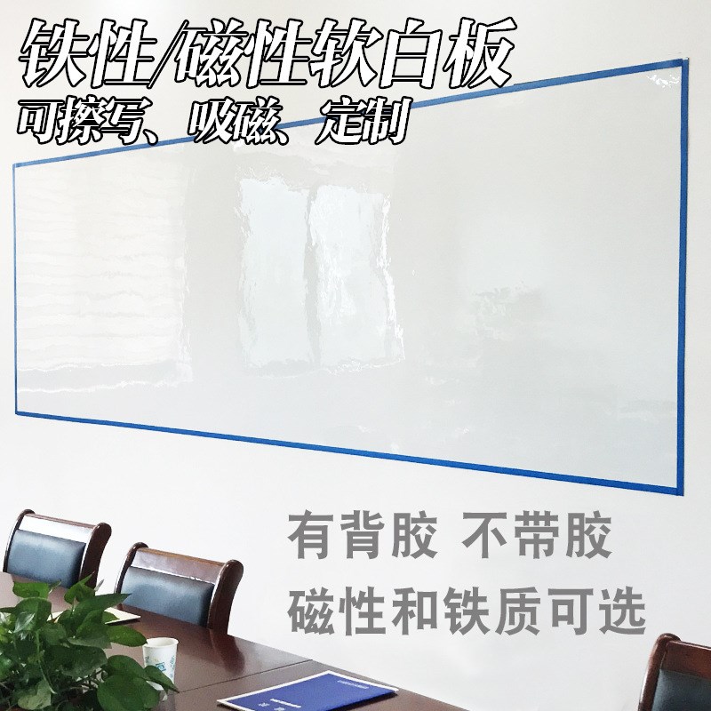 磁性软白板墙贴背胶可擦黑t板贴办公写字板广告铁质白板贴厂家