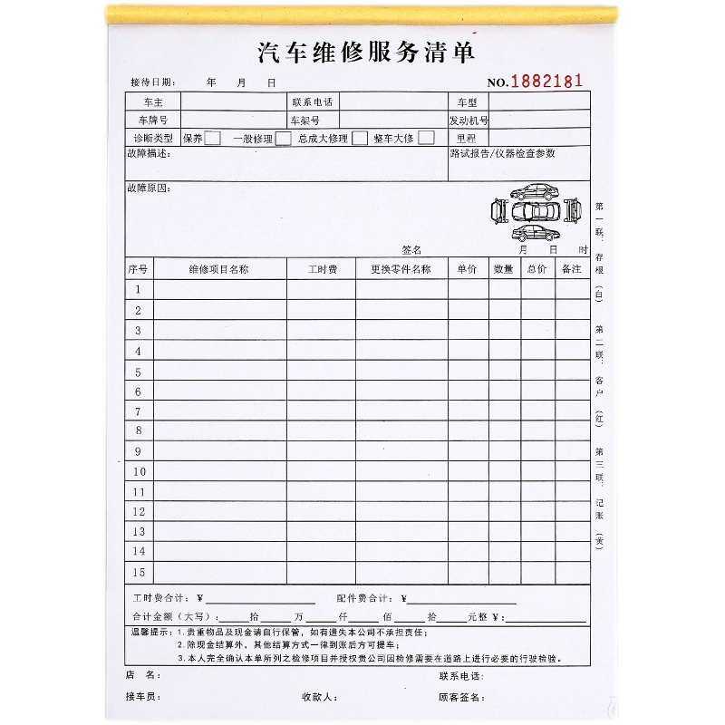 汽修厂维修服务清单二联收据汽车修理费明细结算单据接车单定制