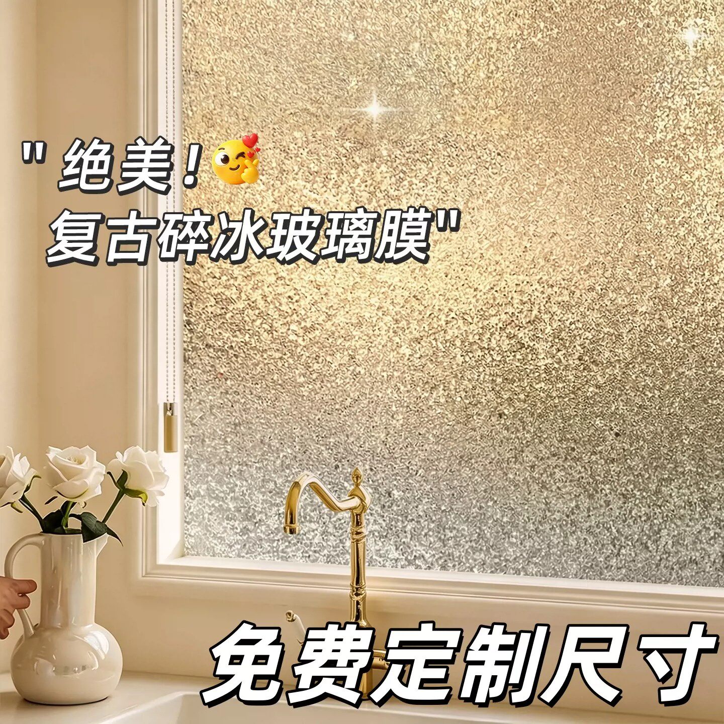 复古磨砂玻璃贴透光不透明防窥