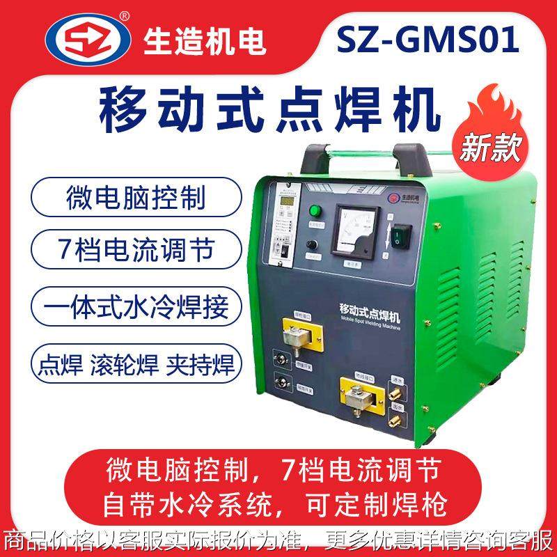 上海生造点焊机手持式电阻焊滚轮焊不锈钢镀锌铁碰焊焊接机大电流,五金/工具,点焊机,淘宝优惠券,粉丝福利购,淘宝优惠卷