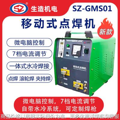 上海生造点焊机手持式电阻焊滚轮焊不锈钢镀锌铁碰焊焊接机大电流