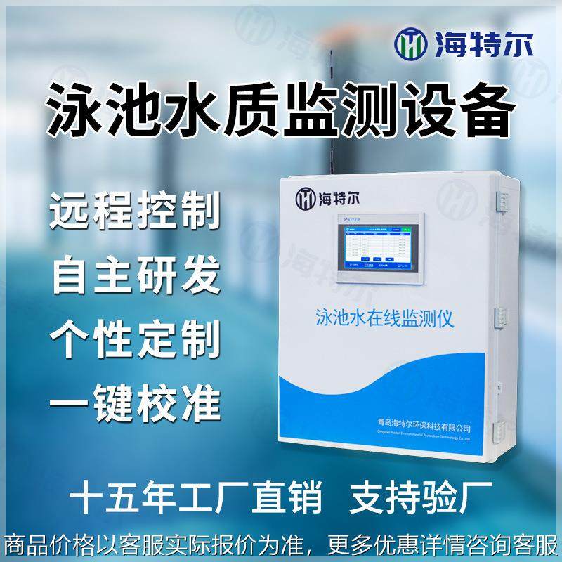 泳池水在线监测仪器 PH余氯ORP分析仪 大肠杆菌远程实时监控提醒,五金/工具,水质分析仪,淘宝优惠券,粉丝福利购,淘宝优惠卷