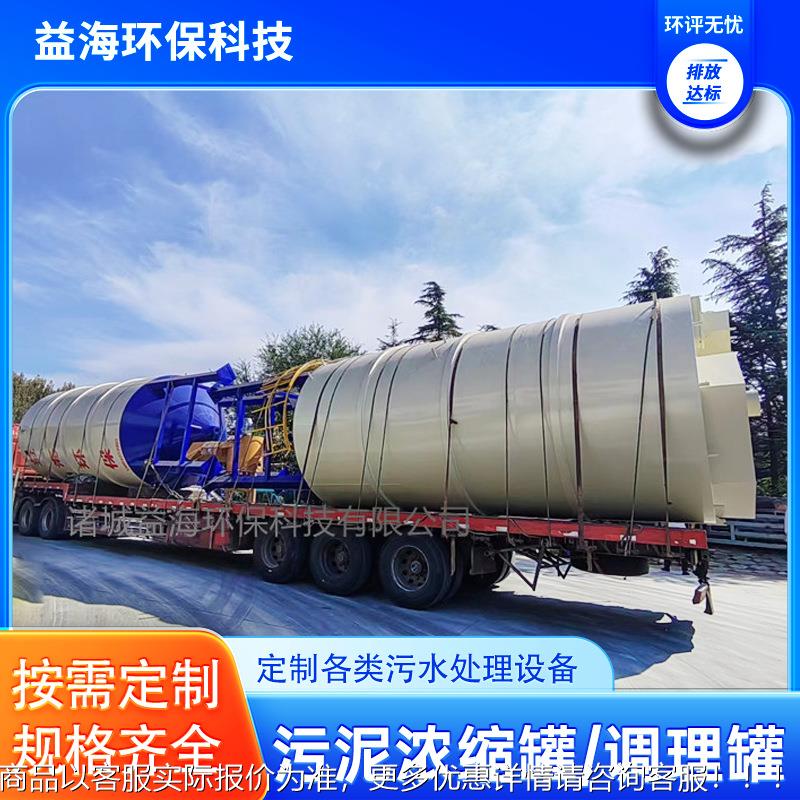 污泥浓缩罐 含泥沙废水处理 一体化旋流沉砂池污泥调理罐设备