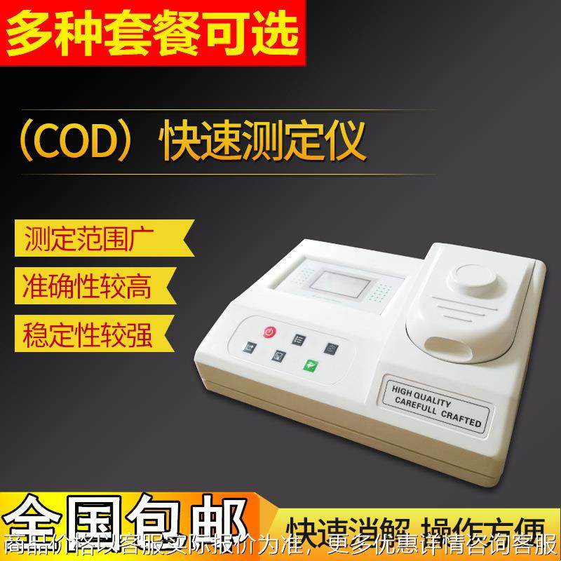 齐威COD快速检测仪 QW-COD-T/B污水需氧量化学消解重铬酸钾测试仪,五金/工具,水质分析仪,淘宝优惠券,粉丝福利购,淘宝优惠卷