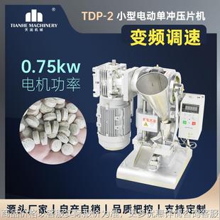 1小型单冲压片机可调速西药片制片机糊精粉末打片机实验室