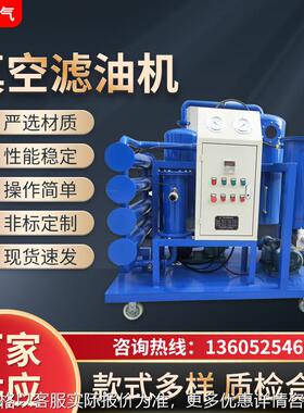 厂家XLYL液压油滤油机 油润滑油齿轮真空液压滤油机净油过滤设备