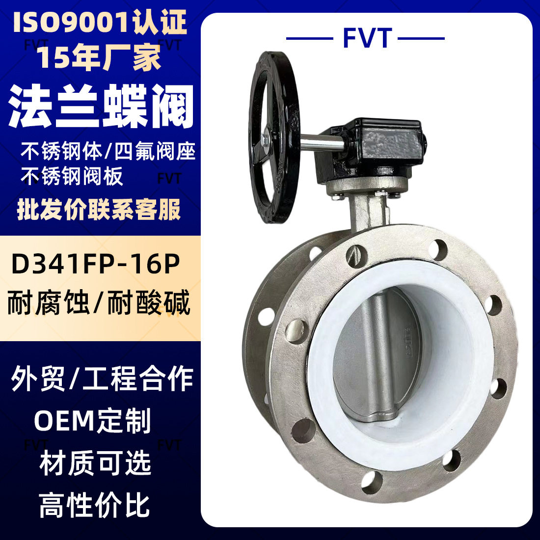 厂家衬氟蝶阀不锈钢四氟法兰蝶阀加工蜗轮D341F46耐腐蚀强酸蝶阀,五金/工具,蝶阀,淘宝优惠券,粉丝福利购,淘宝优惠卷