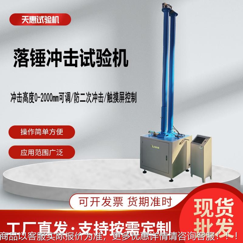 管材落锤冲击试验机绝缘管冲击强度测试仪工程管材落锤冲击机